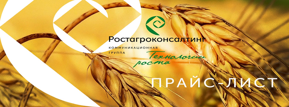 Пестициды Ростов Прайс